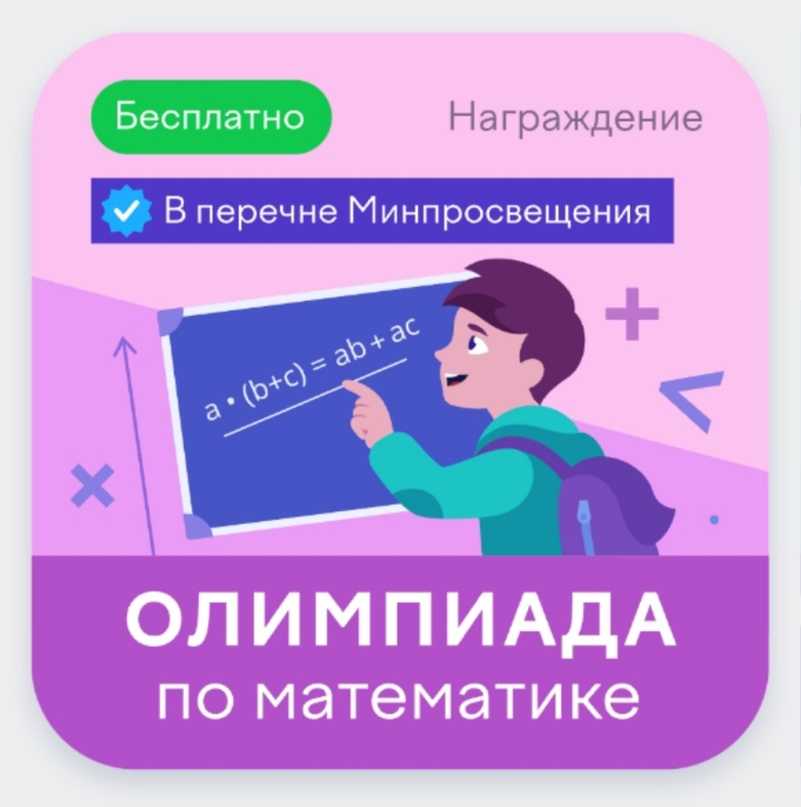 Олимпиада по математике.