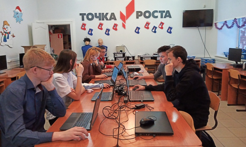 Точка Роста.