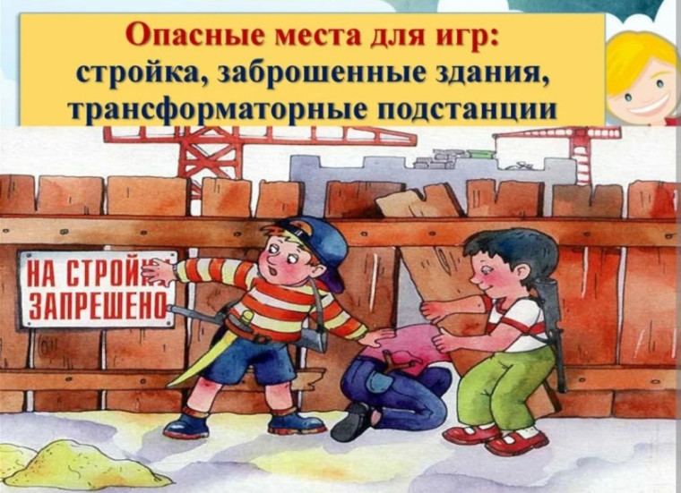 Безопасность детей в заброшенных зданиях.