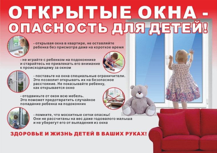 Безопасное окно.
