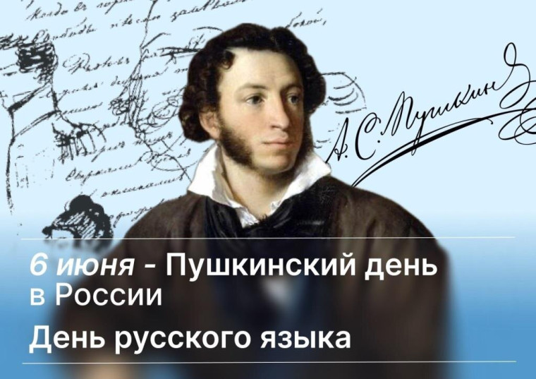226 лет со дня рождения Александра Сергеевича Пушкина.